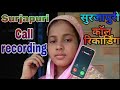 सुरजापुरी कॉल रिकॉर्डिंग Surjapuri sexy call recording 24/4/2020