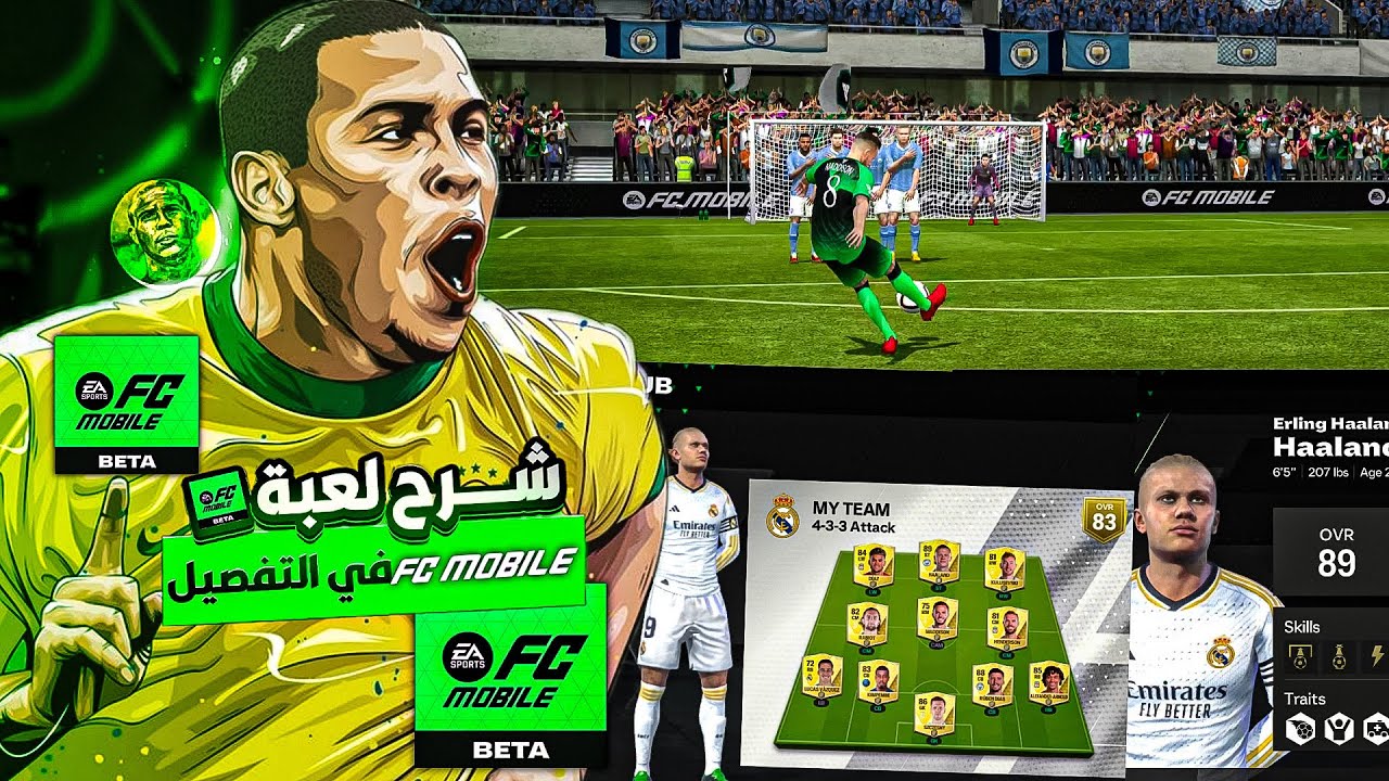 واخيرآ! شرح لعبة EA FC MOBILE BETA 2024!جميع واخيرآ! شرح لعبة EA FC MOBILE BETA 2024!جميع