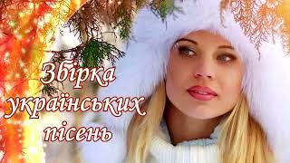 Збірка  Українських  Пісень!🎵 Гарна  Українська  Музика! 💙💛