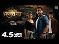 Sagardwipey Jawker Dhan | Official Teaser | Parambrata | Koel | Gaurav| Sayantan Ghosal