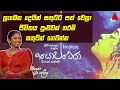 Jeevithayata Idadenna - Dilini Kaushalya