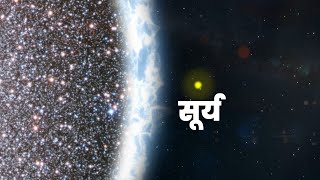 26 लख सल लगग इस पर करन म, आकर घमड तड दग The Largest Star Cluster In Universe