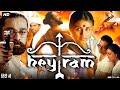 Hey Ram Full Movie In Hindi | Kamal Haasan | Shah Rukh Khan | Hema Malini | Review & Facts