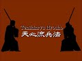 天心流八之動画　～三尺刀抜刀～ Tenshinryu hyouho PV #8