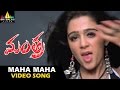 Mantra Movie Video Songs | Maha Maha Video Song | Charmi, Sivaji | Sri Balaji Video