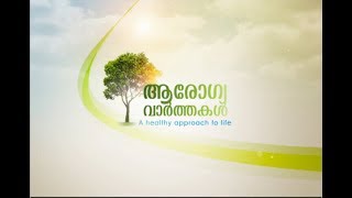 Arogyavaarthakal Amrita TV | Health News : Malayalam | 22nd May 18