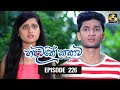 Hadawathe Kathawa (226) - 24-11-2020