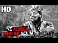 Ye Albela Taur Na Dekha | Mohammed Rafi | Sasural 1961 Songs | Rajendra Kumar, B Saroja Devi