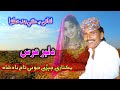 Waien Band Thi Toon Pinjran Me | Dilbar Uris New Sindhi Song 2020