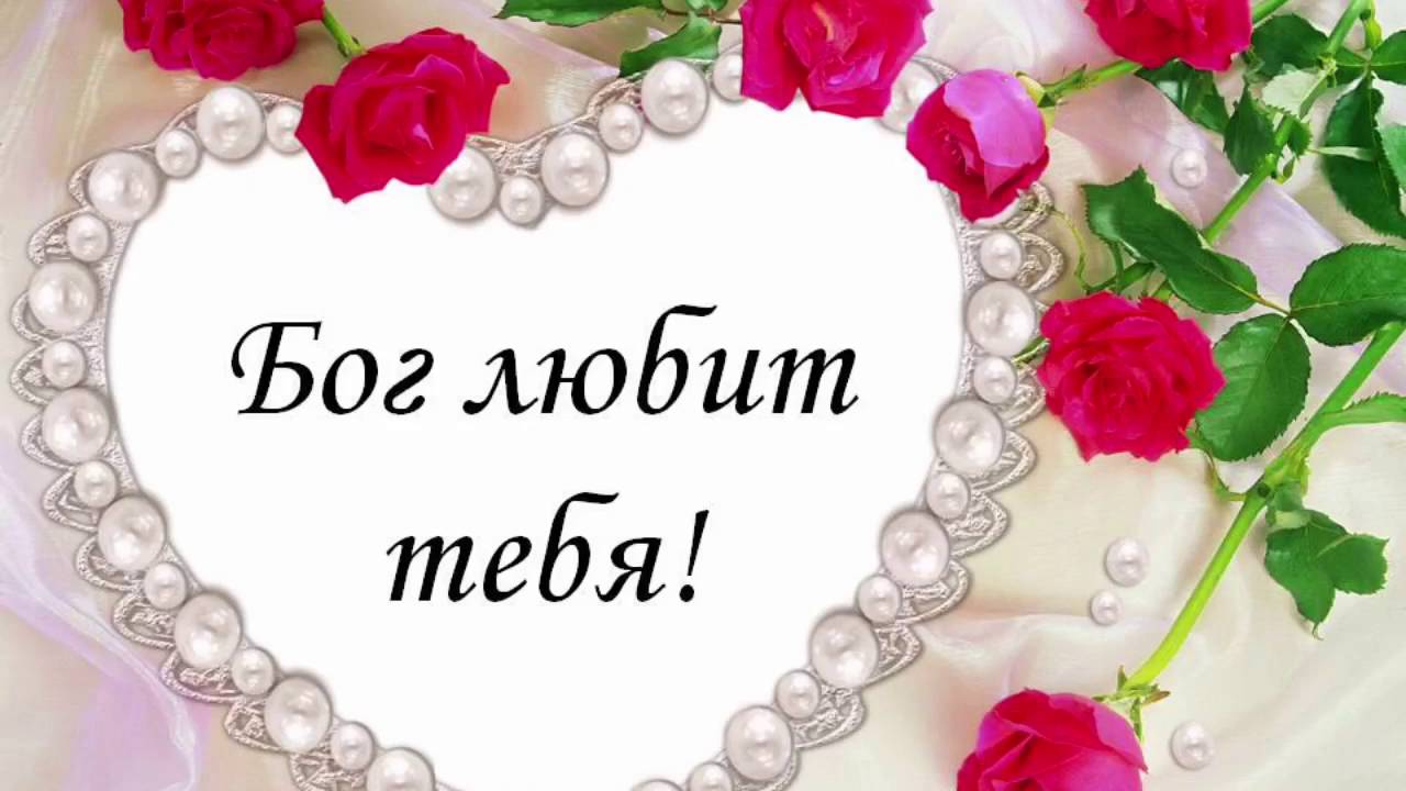 Открытка ты мой бог Открытка ты мой бог