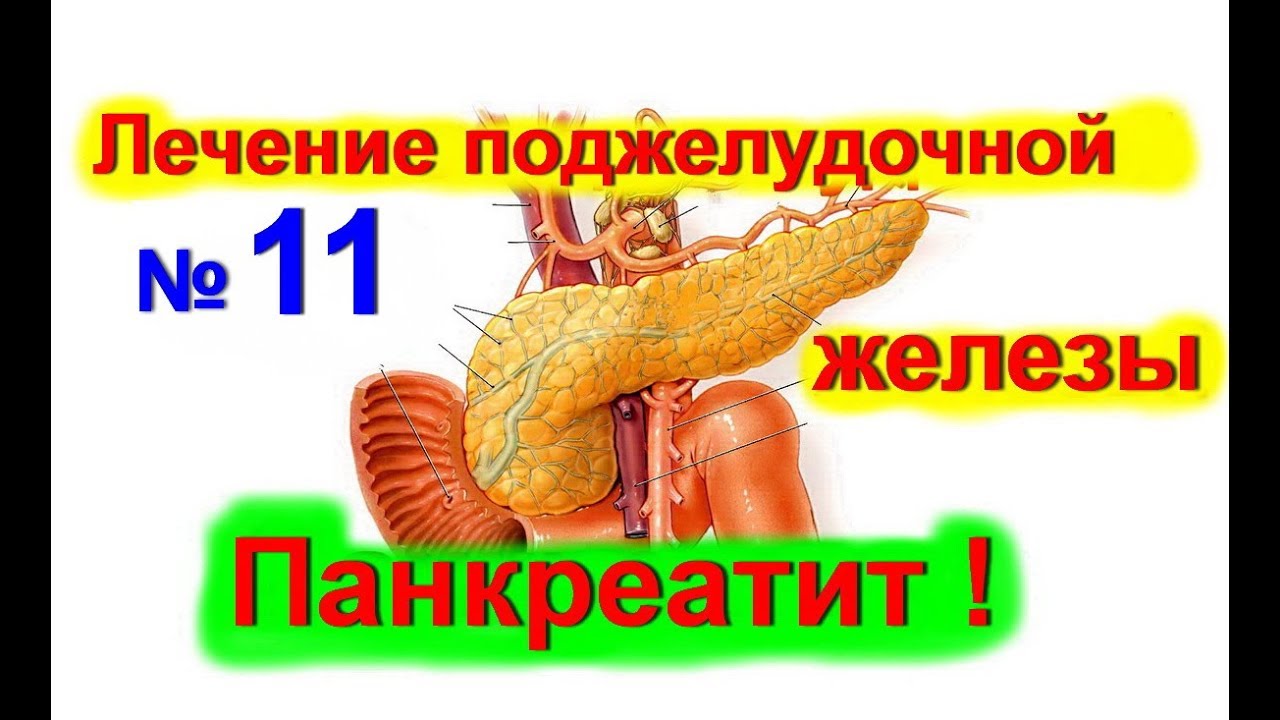 Лечение хронического панкреатита народными средствами в домашних условиях