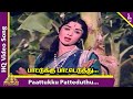 Paattukku Patteduthu Video Song | Padagotti Movie Songs | MGR | Saroja Devi | Pyramid Music