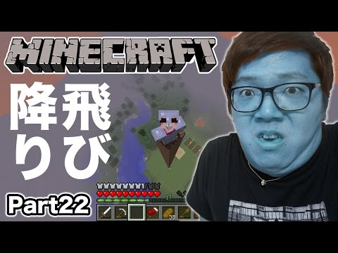 マインクラフト ヒカキンのマイクラ実況 Part22 超高いところから飛び降りても助かる方法があるらしい Youtube動画まとめ Ey8 Mlvp 9s