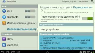Как свой телефон сделать точкой доступа Как свой телефон сделать точкой доступа