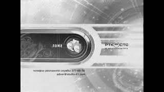 Рекламная Заставка Стс-Ртк (2004-2005) [Г. Екатеринбург | Зима]