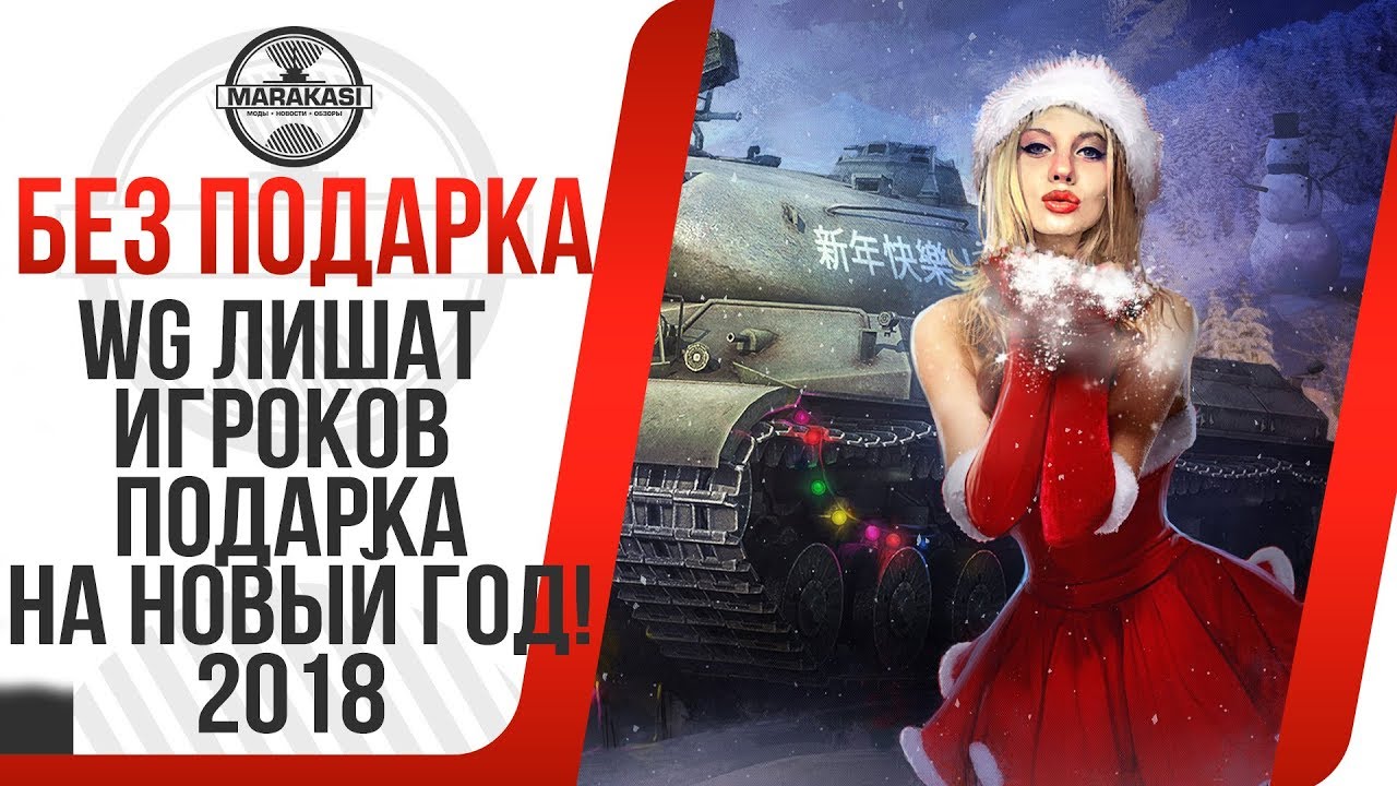 Подарок ворлд оф танк на новый год 2017 Подарок ворлд оф танк на новый год 2017