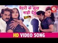 Mehari Ke Sukh Nahi Debu ( VIDEO SONG 2019) Pawan Singh & Kajal Raghwani | Bhojpuri Song 2019 { HD }