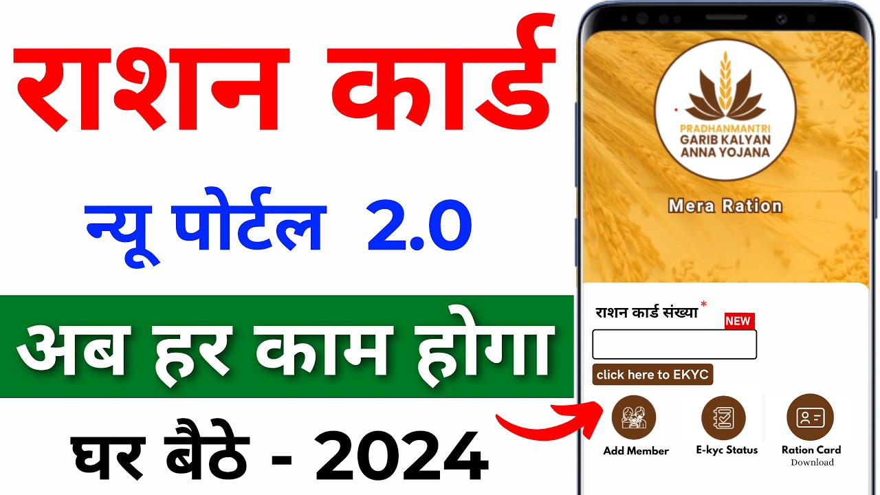 Ration Card New Update 2024 |Mera Ration 2.0 App | Ration Card New Update 2024 |Mera Ration 2.0 App |