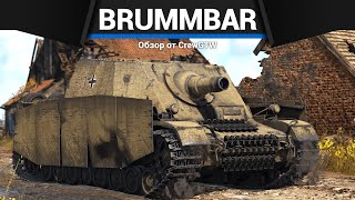 ЯДЕРНЫЙ ВАНШОТ Brummbar в War Thunder