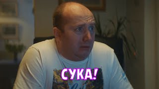 Сука!