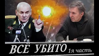 Шайка Нарушителей Цивилизационного Кода Руси //  1Я Часть (Л. Ивашов И А. Бородавко)