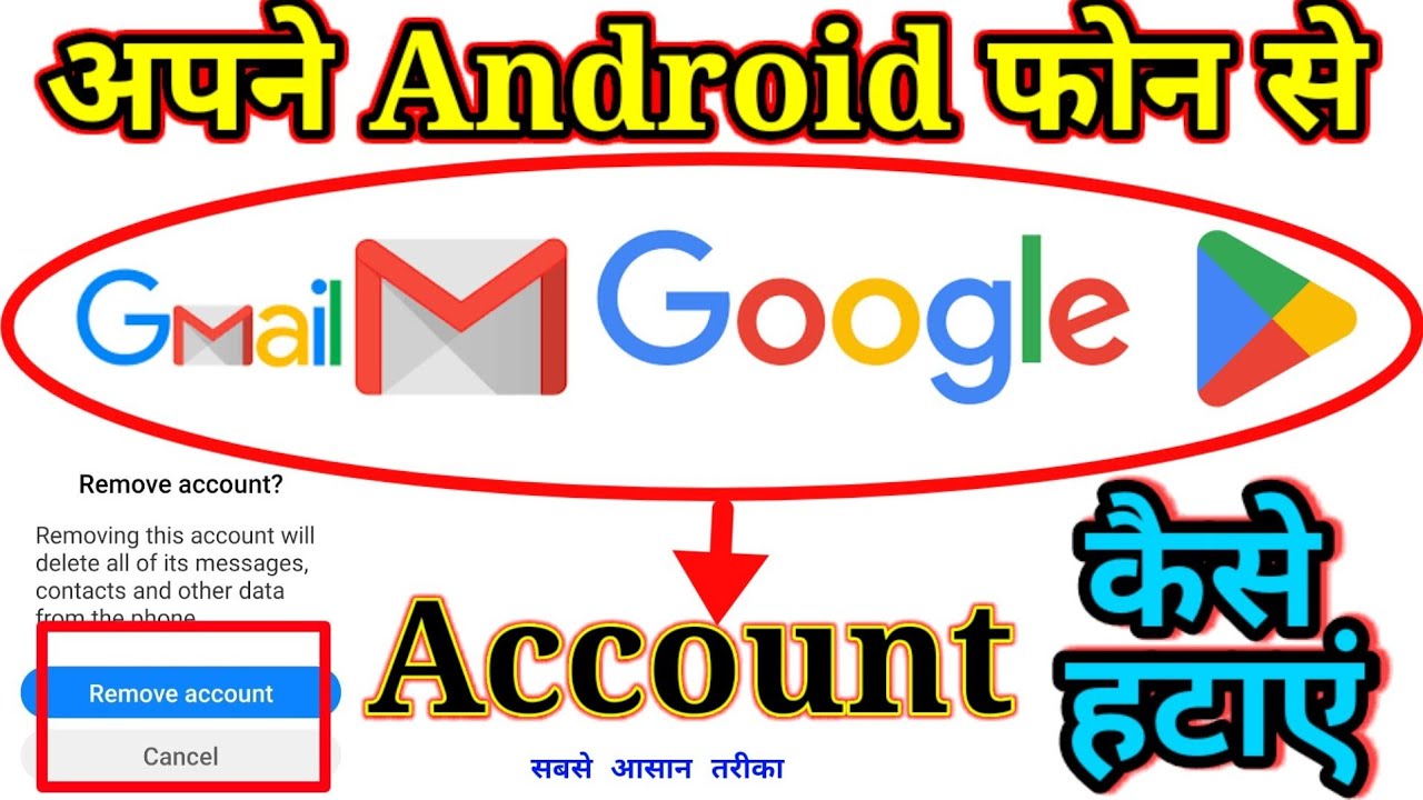 Apne mobile se Google/Gmail account kaise delete karen Apne mobile se Google/Gmail account kaise delete karen