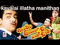 Kavalai Illatha Manithan Full Movie | Rare Tamil Movie |   J. P. Chandrababu | கவலை இல்லாத மனிதன்