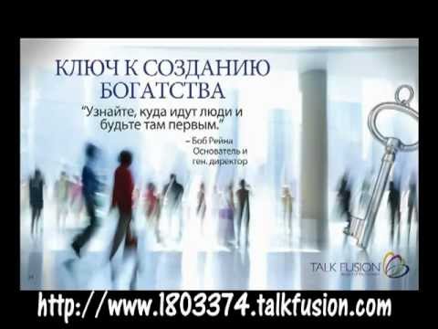 Инструменты TalkFusion Russian Presentation