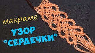 Макраме все узоры Макраме все узоры