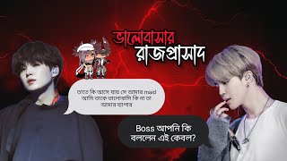 ভলবসর রজপরসদ Part 7 Yoonmin Bangla Ff Mafia Love Story Fanfiction Love Story