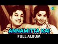 Annamitta Kai - Full Album | அன்னமிட்ட கை | M.G. Ramachandran, Jayalalithaa | K.V. Mahadevan