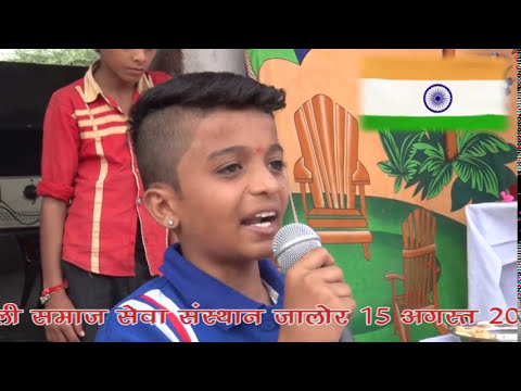 15 अगस्त स्वतंत्रता दिवस के दिन इस बच्चे ने दिया जोरदार भाषण School Programme 2017