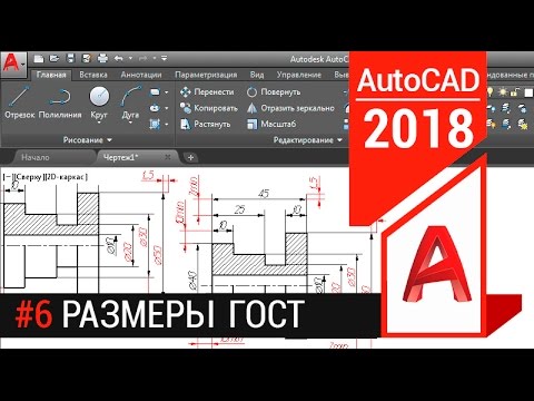 Как проставлять размеры в автокад 2018 Как проставлять размеры в автокад 2018