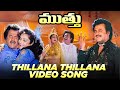 Thillana Thillana Full Video Song | Muthu Telugu Songs | Rajinikanth, Meena | A R Rahman