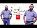 Api Nodanna Radio - Dilan Gamage