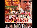 Sinhaya  | සිංහයා  full Movie ..
