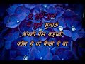 Tu Mujhe Suna Main Tujhe Sunaau - Karaoke (HD) - Suresh Wadkar & Niten Mukesh