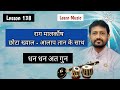 Lesson 138 | Raga Malkaunsh | Chhota Khyal With Aalap Taan | Learn Music