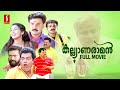 Kalyanaraman HD Full Movie | Malayalam Comedy Movies | Dileep | Navya Nair | Kunchacko Boban