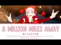 Belle 竜とそばかすの姫 - A Million Miles Away reprise Lyrics (KAN/ROM/ENG)