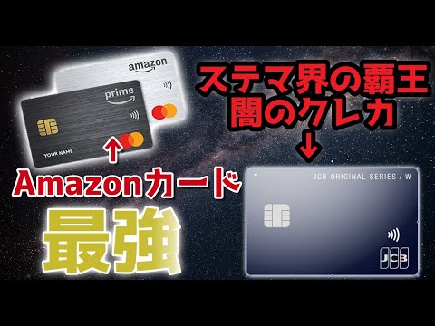 amazonマスターカードがやばい最強！危ない・不正利用の評判は置いとけ