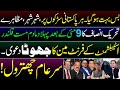 After 9th May 1st Protest of PTI  || Faisal vawda big claims || Jokes of PMLN || Details By Karamat