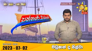 Hiru TV Paththare Visthare   | 2023-07-02