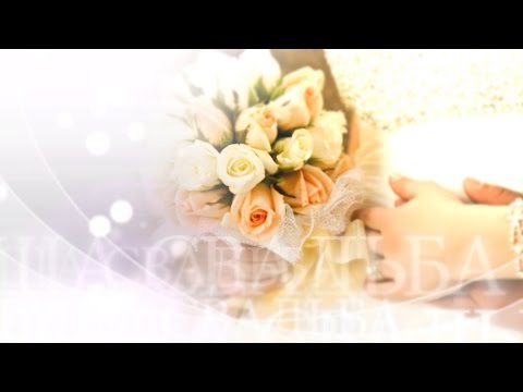 Футажи для заставок свадьбы Футажи для заставок свадьбы
