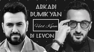 Dj Levon & Arkadi Dumikyan 2018 ( Hetd  Kgam ) / Диджей Левон & Аркадий Думикян