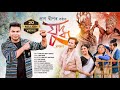 Juddha | Pran Deep | Sunit Gogoi | Bijoy Sankar | Rintu Choudhury | Assamese New Song 2024