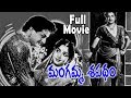Mangamma Sapatham Telugu Full Length Movie || NTR, Jamuna, Vanisree