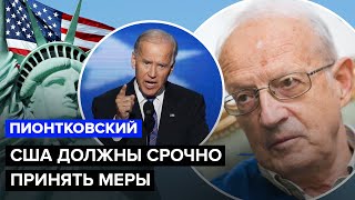 ⚡Пионтковский: Меня Бесит Позиция Сша В Отношении Войны В Украине / Байден Идёт На Уступки