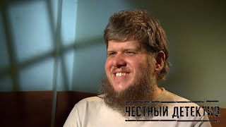 Андрей Попов / Бог Кузя / Интервью / Исходники [Честный Детектив]