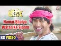 Hamar Bhaiya Watan Ke Sipahi | Border | Bhojpuri Movie Full Song | Nirahua, Vijay Lal, Aamrapali